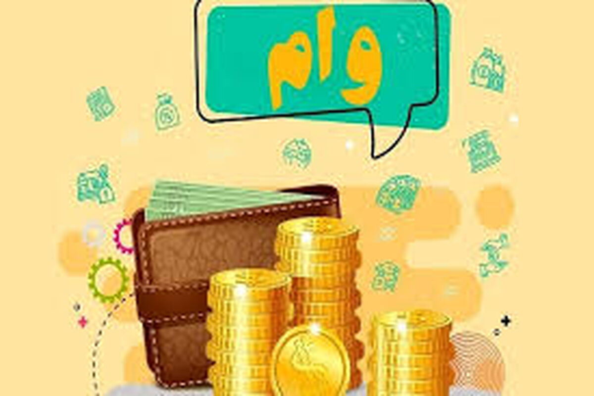 وام ۸۰۰ میلیونی بدون ضامن؟ بانک مهر غوغا به پا کرد!