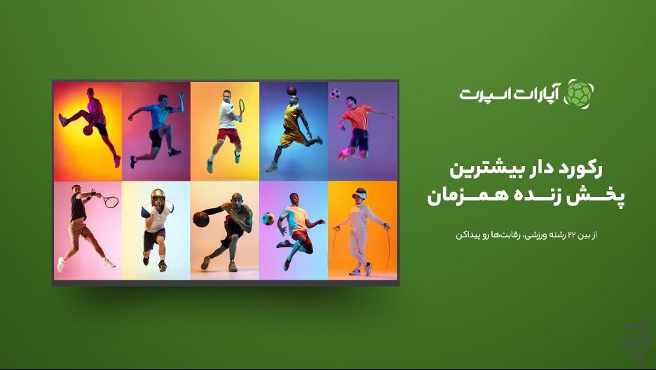 پخش زنده والیبال لیگ ملت‌های 2026؛ تجربه‌ای که آپارات اسپرت متفاوت می‌کند