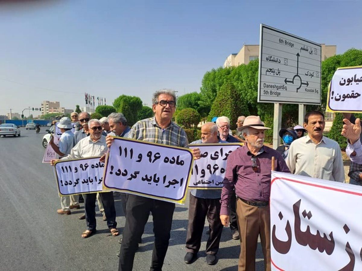 بازنشستگان دست به اعتراض زدند / اعتراض شدید به وضعیت بدمعیشتی