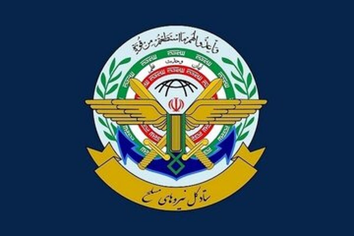 ستاد کل نیروهای مسلح یک بیانیه صادر کرد