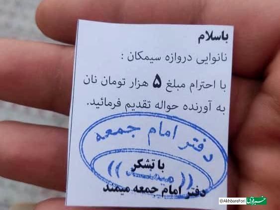 توزیع جنجالی کوپن نان توسط یک امام جمعه با یک مبلغ شوکه کننده + عکس