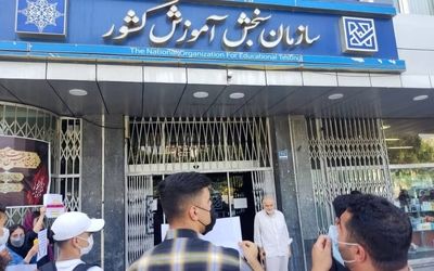 اطلاعیه سازمان سنجش آموزش کشور