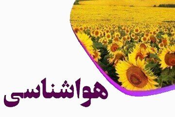 بارش باران در ۸ استان کشور/انباشت آلاینده‌های جوی در تهران، کرج، تبریز و مشهد