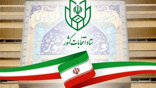  ثبت‌نام نهایی از داوطلبان انتخابات مجلس شورای اسلامی از امروز