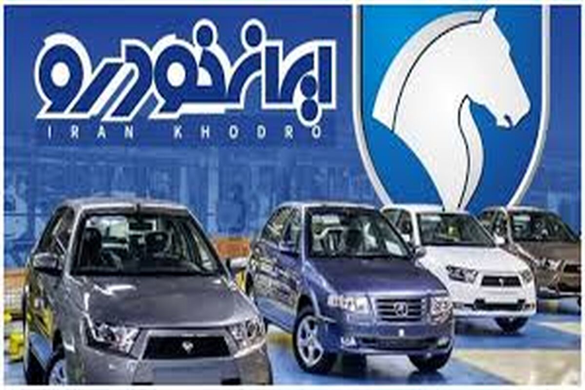 فروش فوری و بزرگ ایران‌خودرو آغاز شد+ جدول قیمت و شرایط