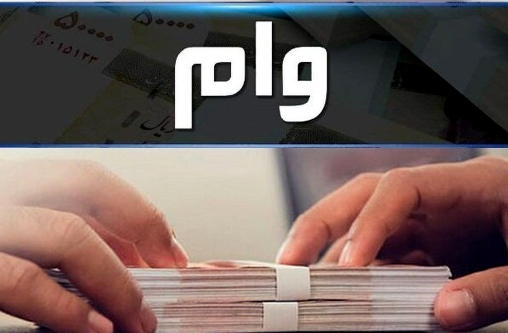 جزئیات دقیق وام 200 میلیونی با کارت یارانه