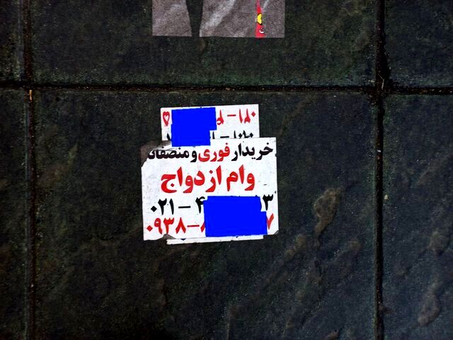 خرید و فروش وام ازدواج /ازدواج اجباری دختران برای گرفتن وام ازدواج توسط والدین