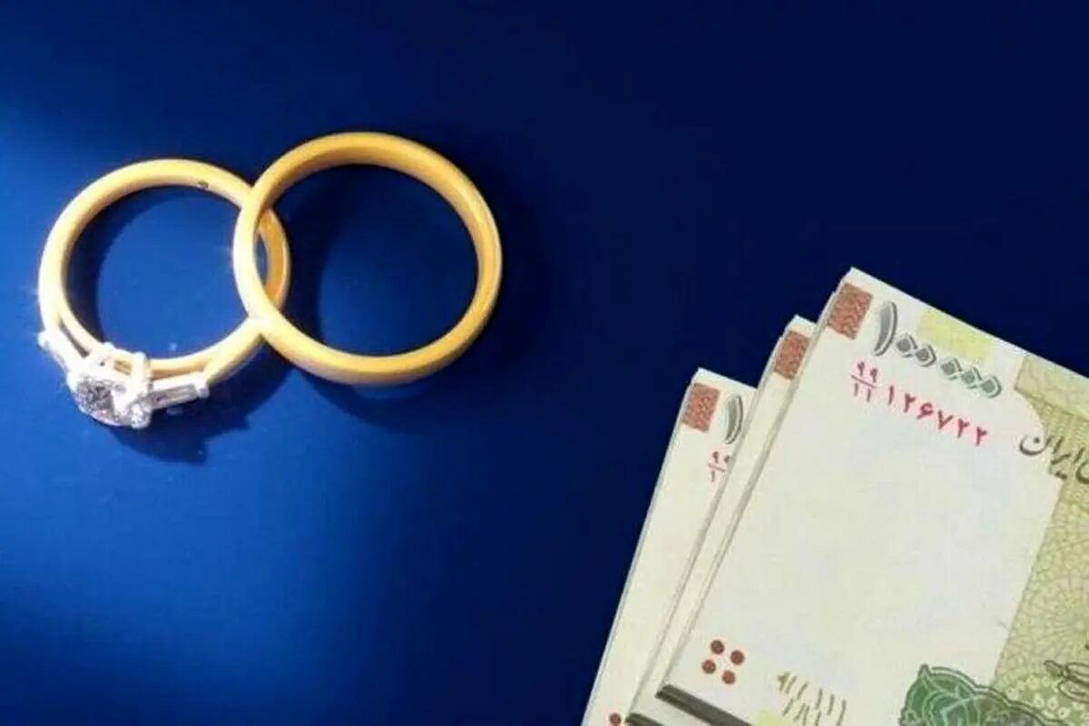 روش دریافت وام ازدواج برای « ازدواج دوم » +جزئیات