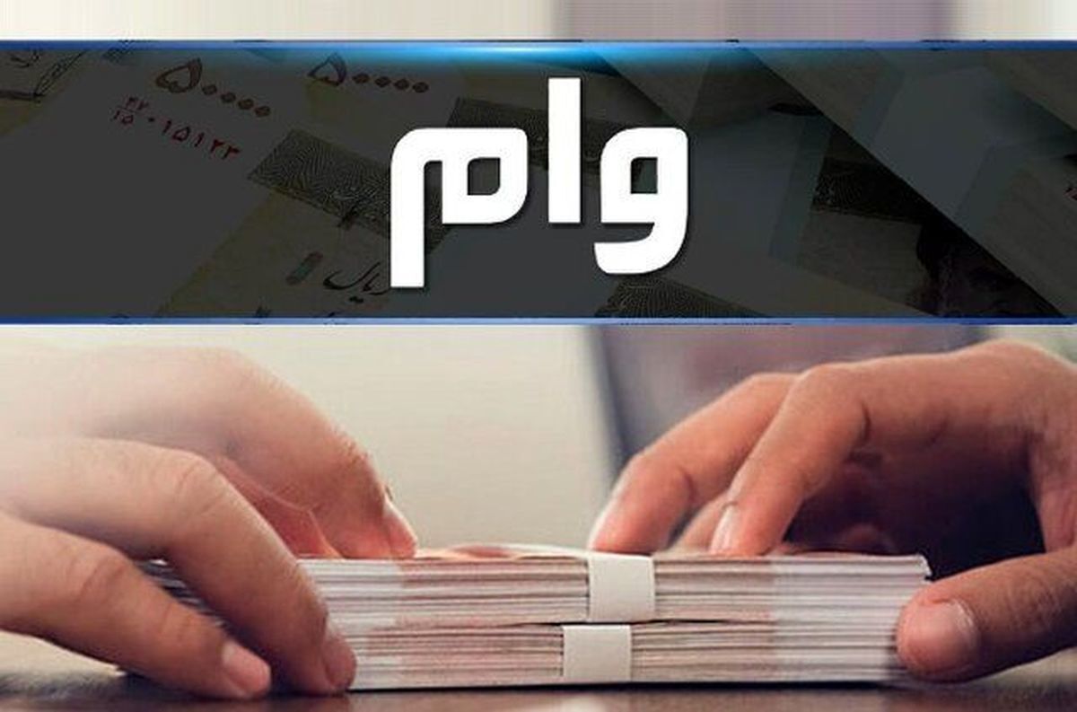 جزئیات ثبت‌نام وام بازنشستگان تأمین اجتماعی+نحوه ثبت نام