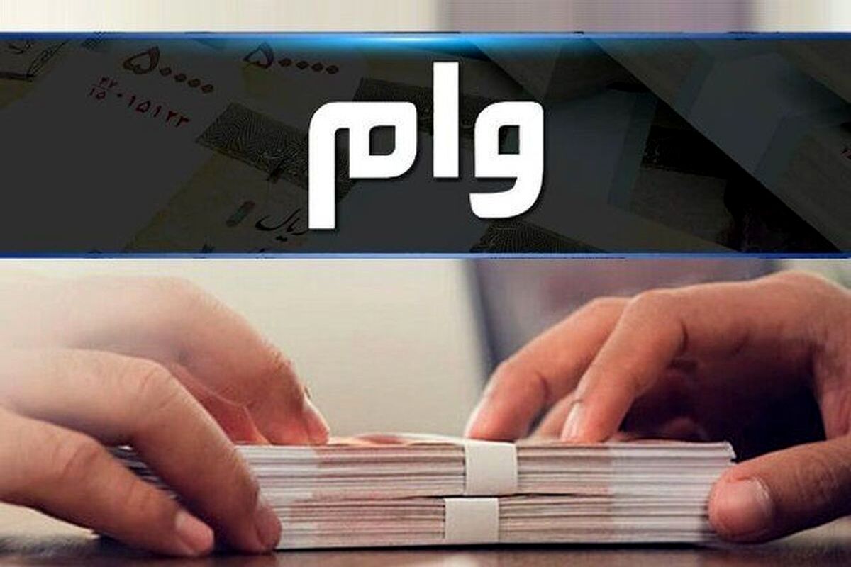 بازنشستگان اگر وام می‌خواهند این مطلب را بخوانند