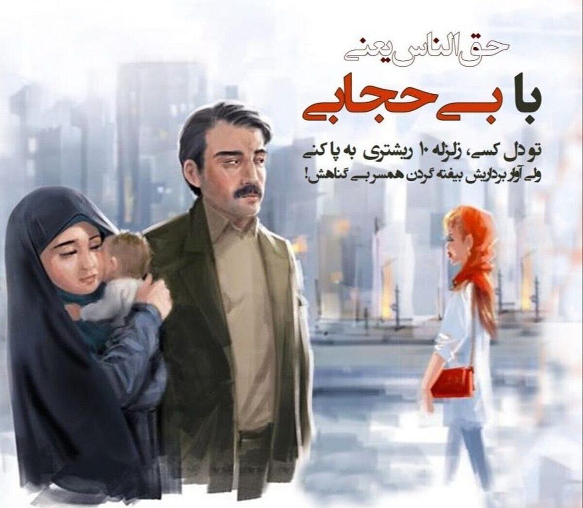 بنر جدید حجاب با مرد چشم چران حسابی خبرساز شد + عکس