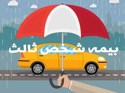 تغییرات مهم در بیمه شخص ثالث