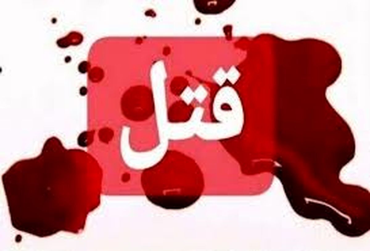 مرد معتاد مشهدی فرزند معلول ۷ساله خود را تکه تکه کرد