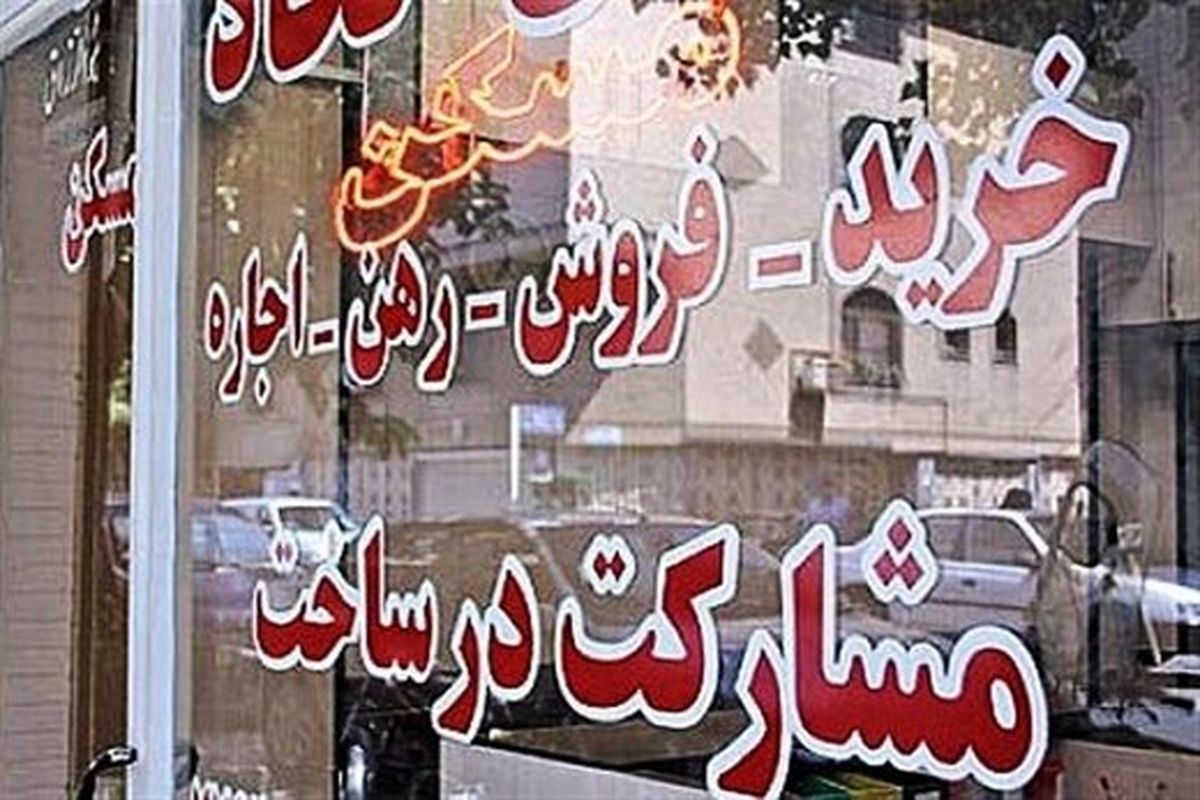 تخلف مشاوران املاک در اخذ حق کمیسیون پیگیری شود
