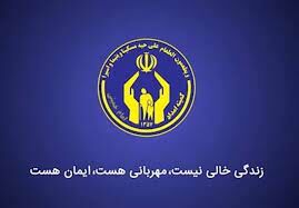 خبر مهم کمیته امداد به مددجویان و معلولان