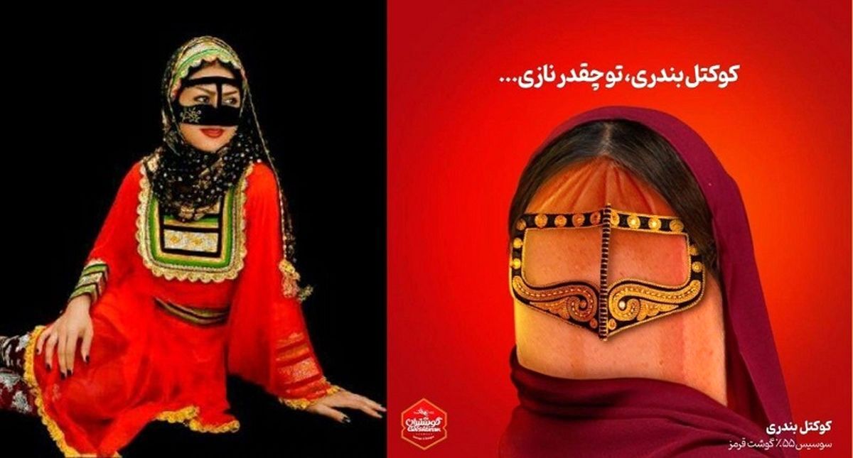 تبلیغ جنجالی و توهین آمیز سوسیس گوشتیران با پوشش زنان بندری + عکس