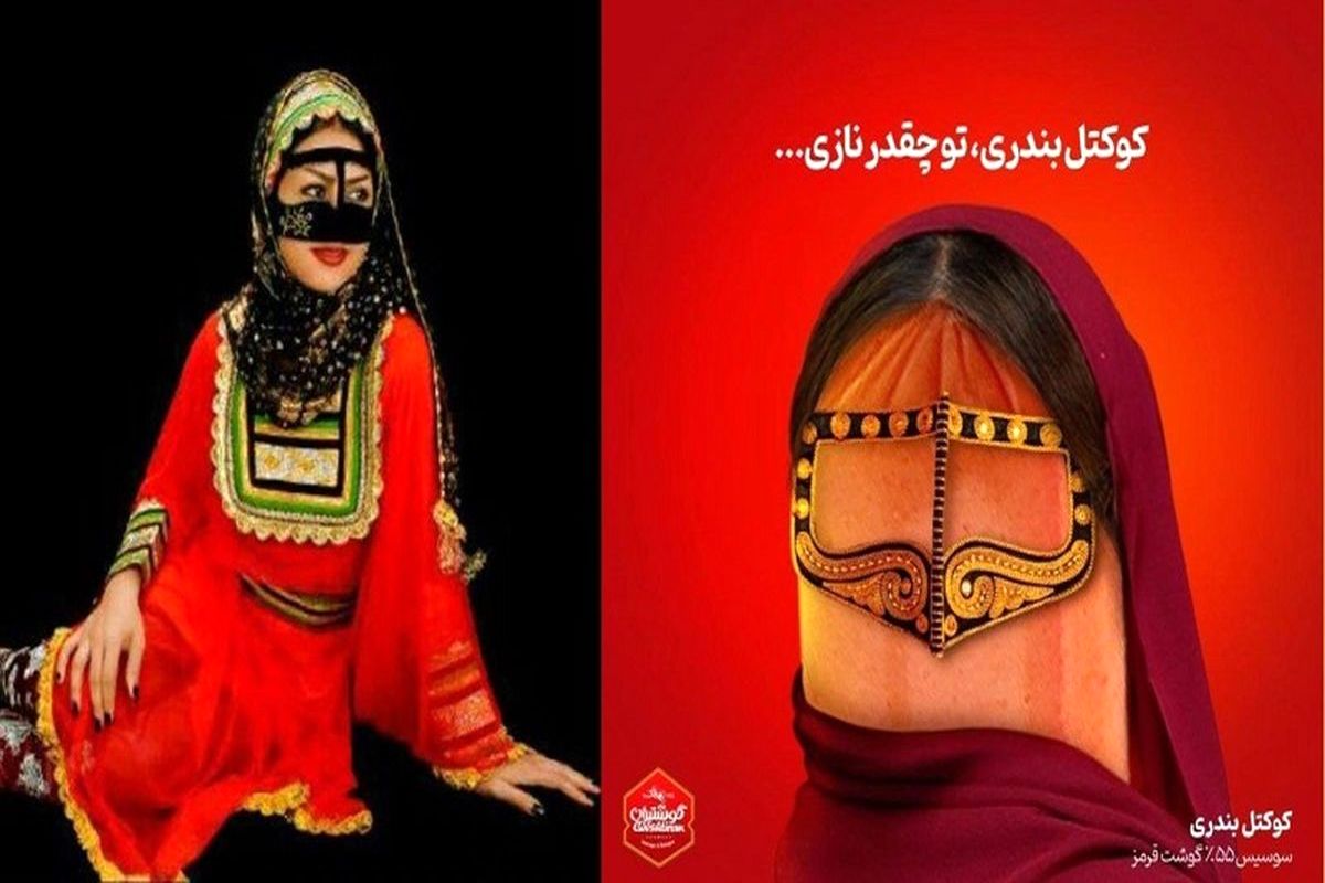 تبلیغ جنجالی و توهین آمیز سوسیس گوشتیران با پوشش زنان بندری + عکس