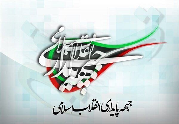 جبهه پایداری از سعید جلیلی حمایت کرد / متن بیانیه