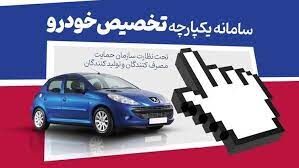 زمان ثبت نام مرحله سوم فروش خودرو در سامانه یکپارچه اعلام شد