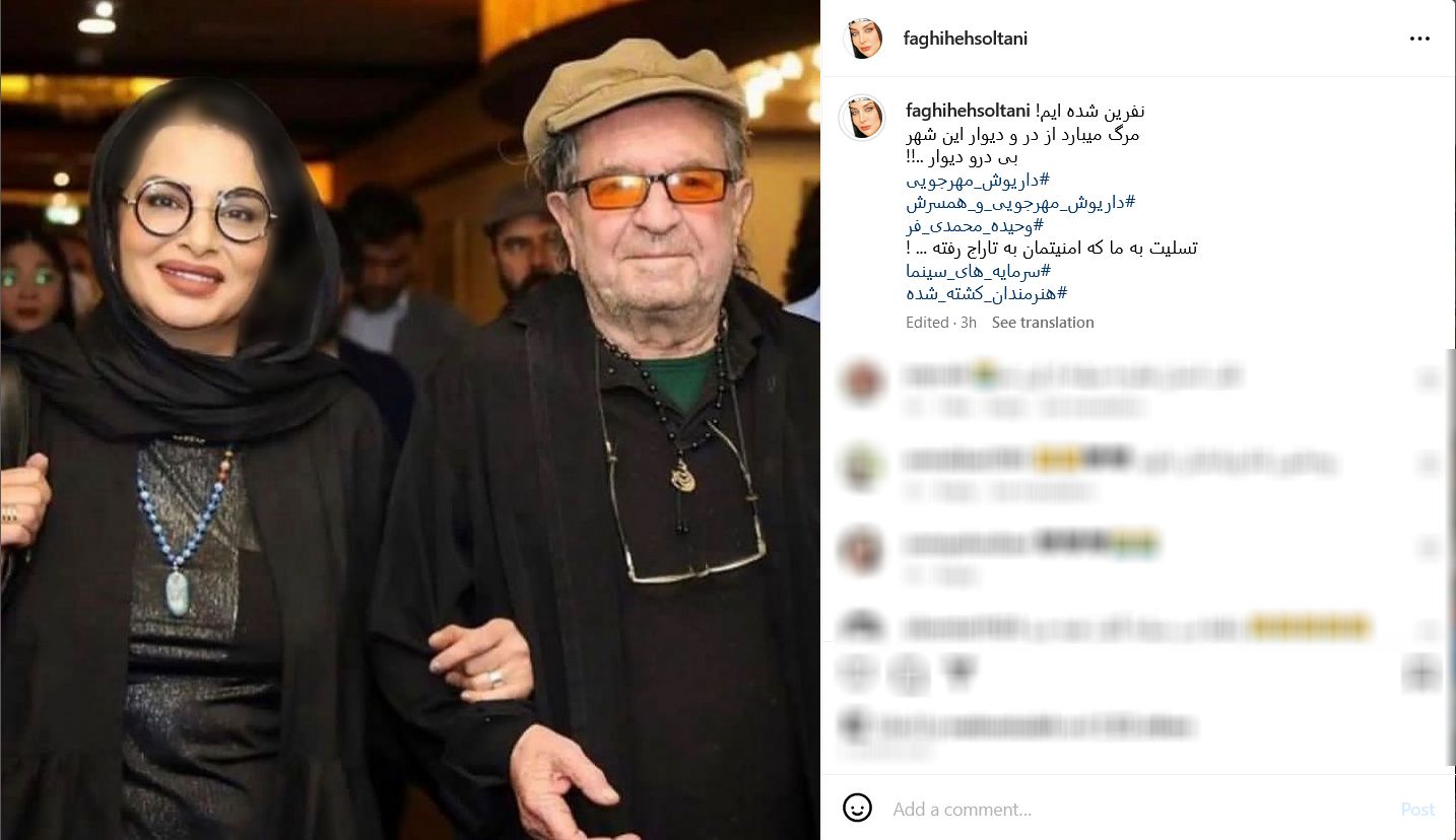 یک بازیگر زن پس از قتل مهرجویی تهدید به مرگ شد