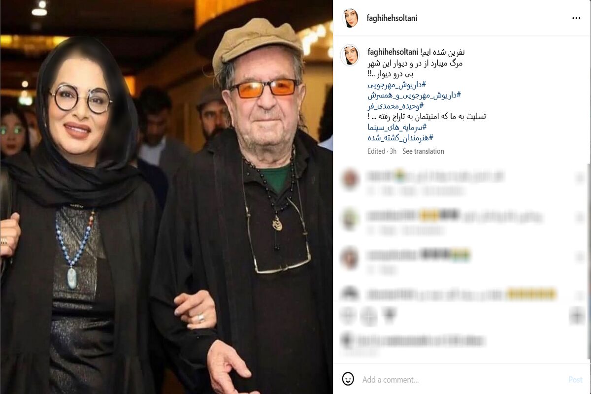 یک بازیگر زن پس از قتل مهرجویی تهدید به مرگ شد