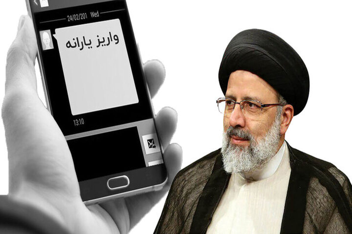 واریز یارانهها تا چه زمانی ادامه دارد؟