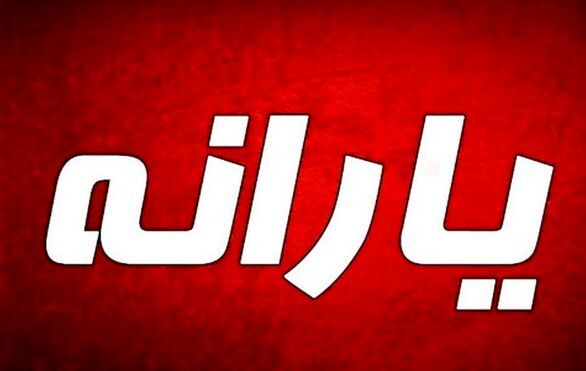 واریز یارانه 1میلیون و 500 هزاری به این خانوارها | زمان واریز یارانه معیشتی 600 هزارتومانی جدید | ثبت نام