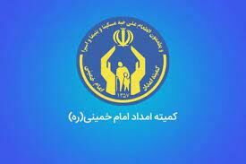 یارانه جدید ۲ میلیون تومانی برای مددجویان کمیته امداد