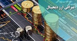  همه صرافی‌های رمزارز غیرمجاز هستند