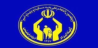جزئیات پرداخت تسهیلات به مددجویان کمیته امداد