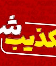 جزئیات جدید از ترور امام جمعه شمس‌آباد