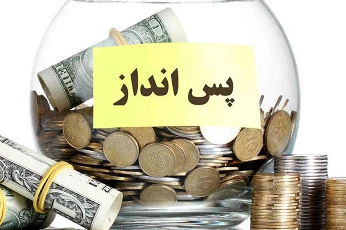 چند ترفند عالی برای پس انداز پول در شرایط فعلی اقتصادی
