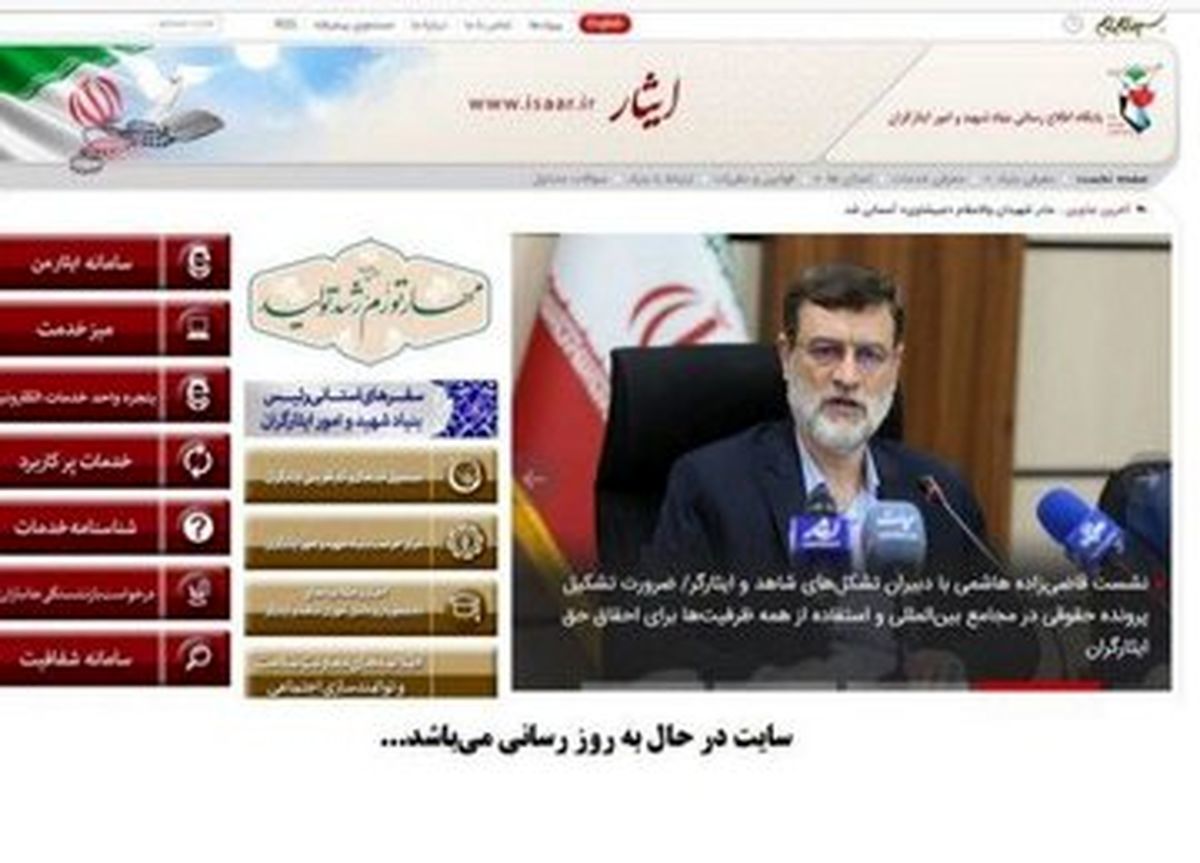سایت بنیاد شهید هک شد
