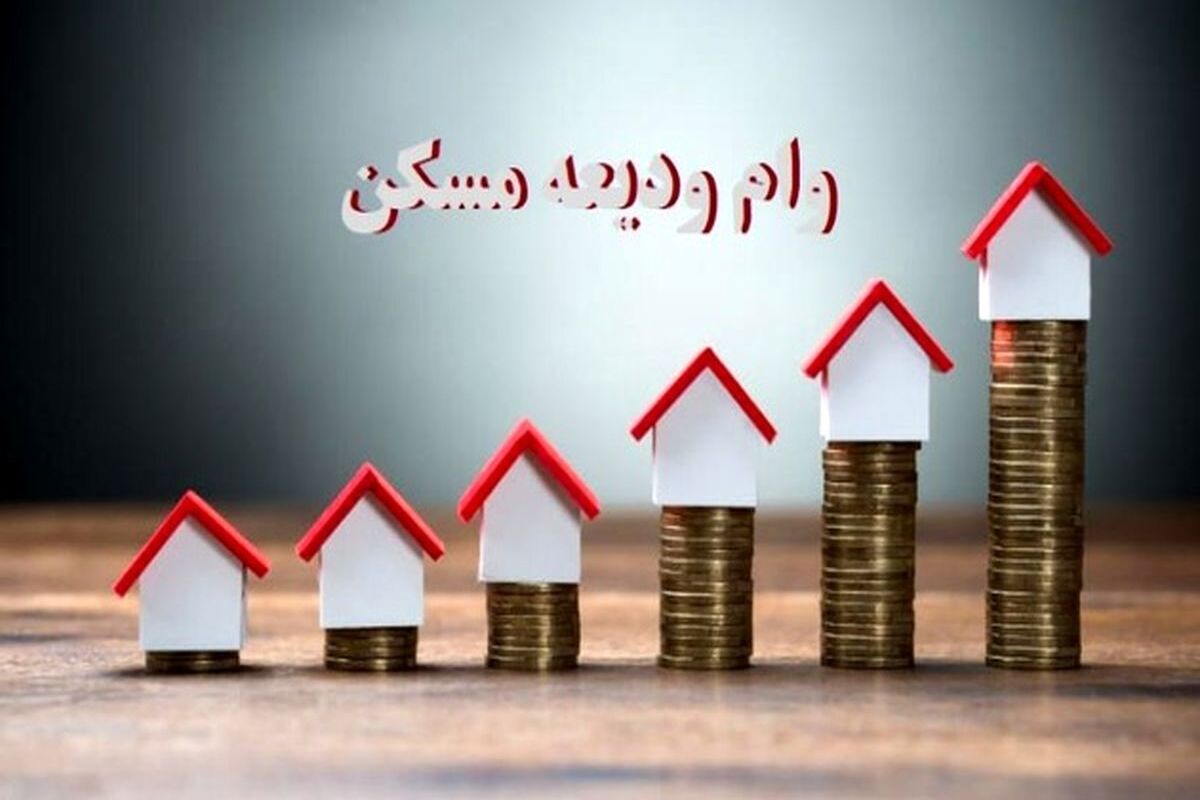 آخرین اخبار از وام ودیعه ۶۰ میلیونی