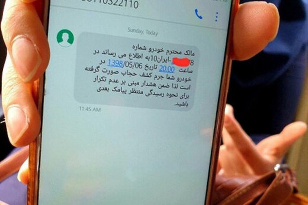 چگونه به پیامک کشف حجاب اعتراض کنیم؟ 