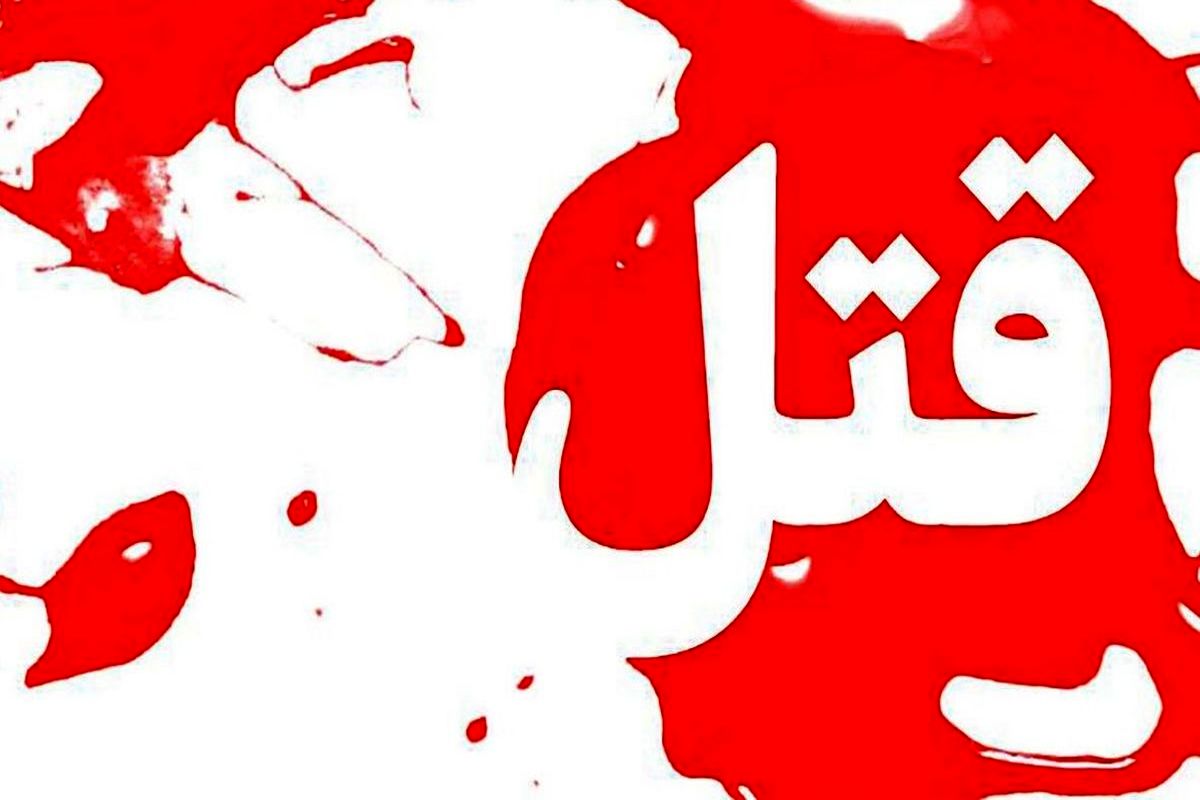 پدر زن عصبانی دامادش را در اتاق حجله کشت!/ اذیت کردن عروس منجر به قتل شد!