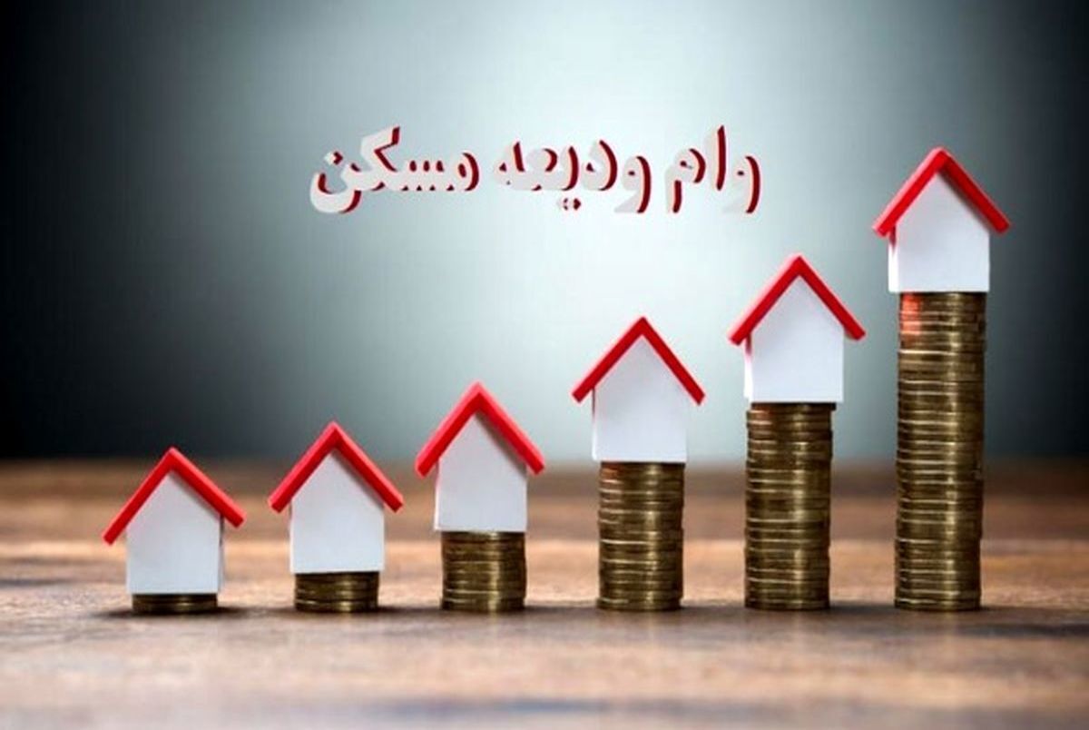 وام ودیعه مسکن برای مجردها آزاد شد