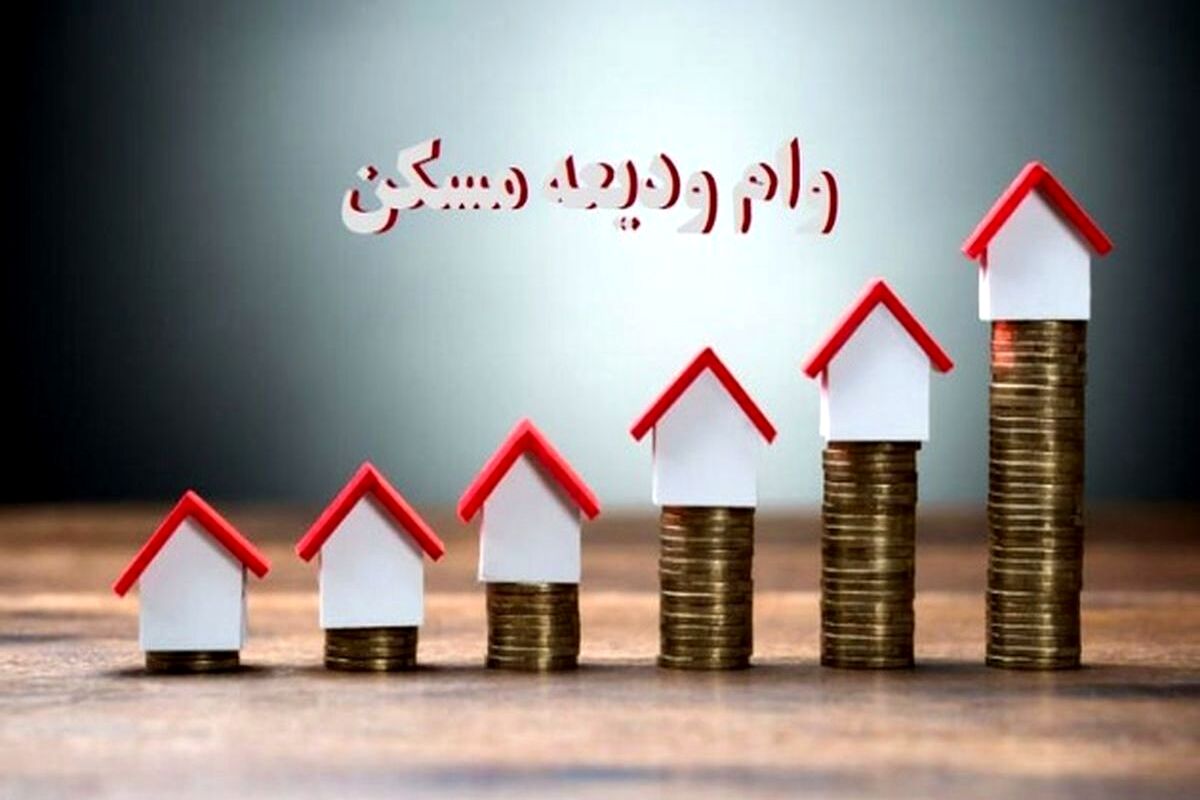 شرایط دریافت وام ودیعه مسکن برای این ۳ گروه اعلام شد