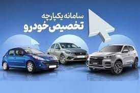 این افراد در سامانه یکپارچه با قیمت قدیم می‌توانند خودرو بخرند