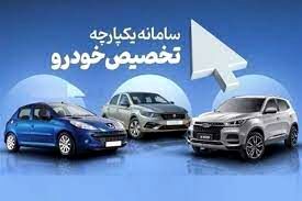 زمان جدید باز شدن سامانه یکپارچه خودرو اعلام شد
