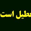 استانداری تهران: هنوز تصمیمی برای تعطیلی تهران اتخاذ نشده است