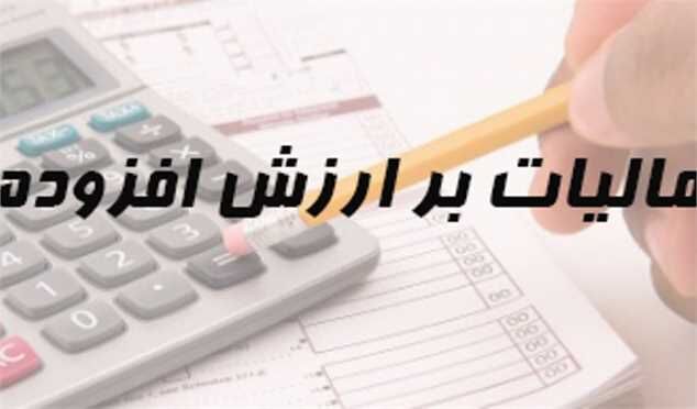 مالیات ارزش افزوده، یک ماهه به صادرکنندگان بازگشت داده می‌شود