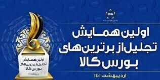 راه اندازی معاملات اوراق سلف مسکن در بورس کالا