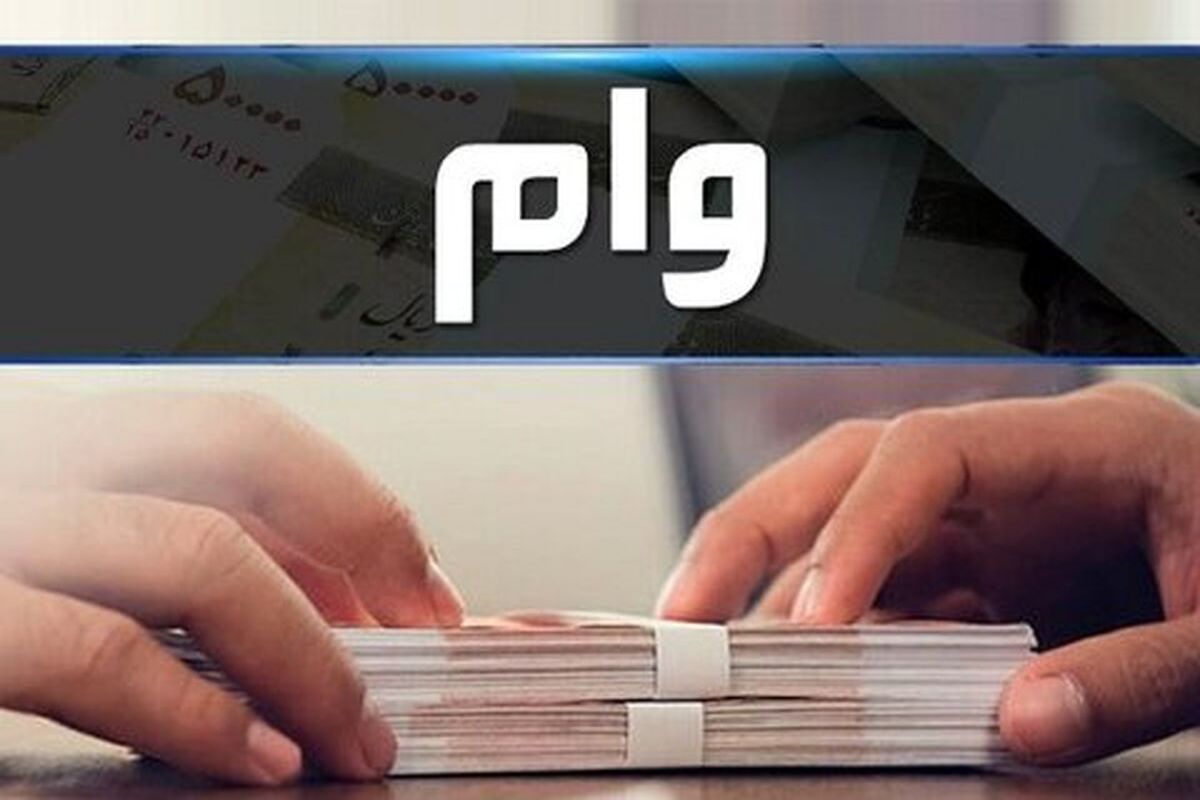 خبر خوش برای متقاضیان وام بانکی
