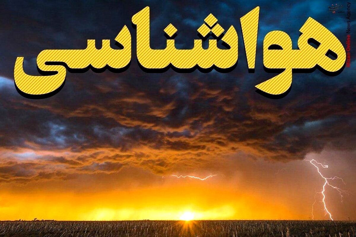 اطلاعیه فوری برای تهران صادر شد/ شنبه ۱۴ تا دوشنبه ۱۶ تیر آماده باش