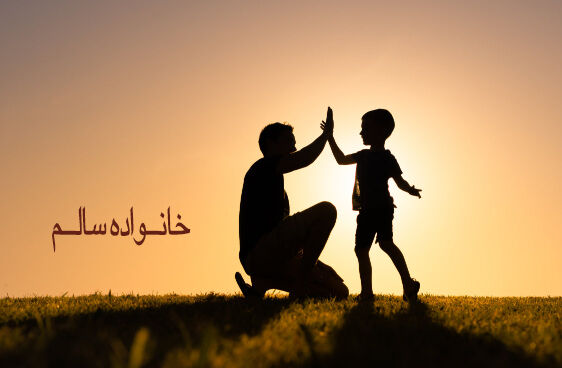 دلیل اهمیت ایجاد ساختار سالم برای خانواده 