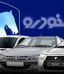 قیمت خودرو‌های ایران خودرو امروز شنبه ۲۸ تیر ۱۴۰۴ + جدول