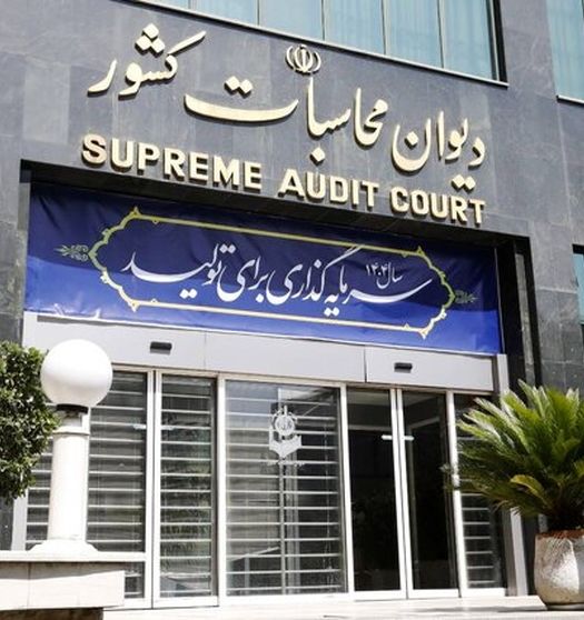 گزارش دیوان محاسبات کشور از انحراف کسری تراز عملیاتی بودجه ۱۴۰۳