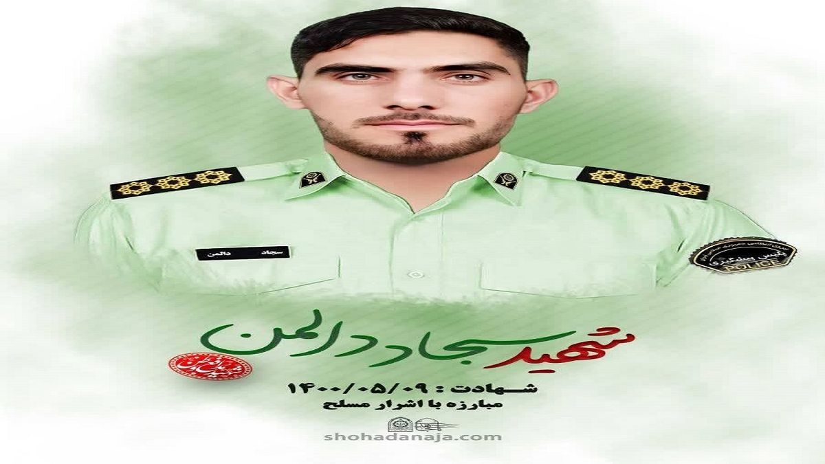 قاتل شهید «سجاد دالمن» اعدام شد