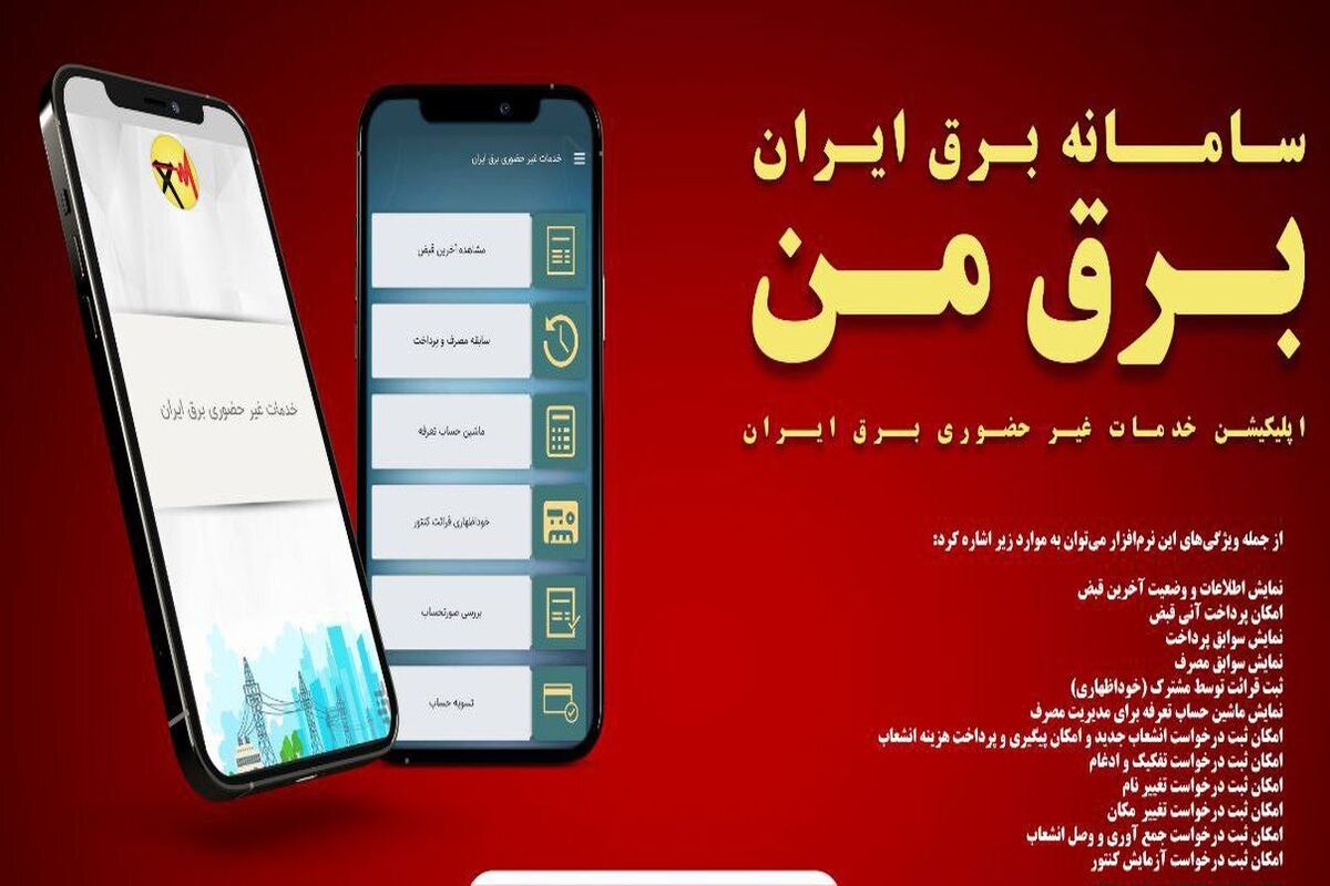 نحوه اطلاع رسانی خاموشی‌های خانگی 